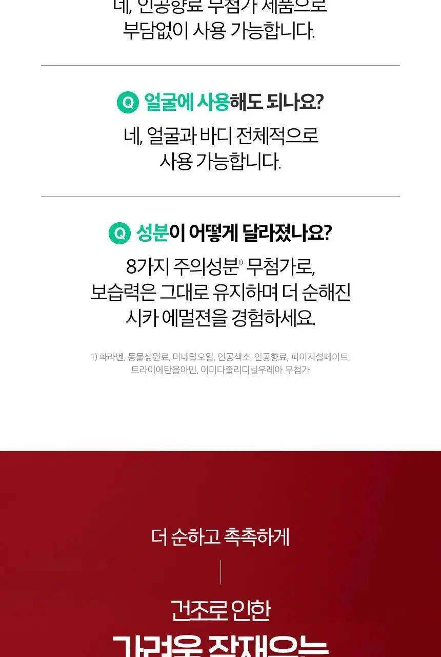 [피부장벽개선] 뉴트로지나 시카 에멀젼 310ml+88ml 증정 기획 (무향) 상세페이지 25